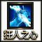 狂人之心