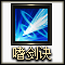嗜剑诀